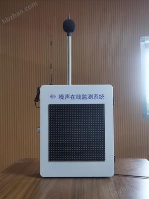建筑工地與城市公園環(huán)境噪聲在線監(jiān)測系統(tǒng) 環(huán)境保護監(jiān)測的新視角